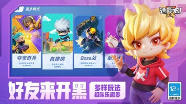 逃跑吧少年国际服  v8.6.1图2