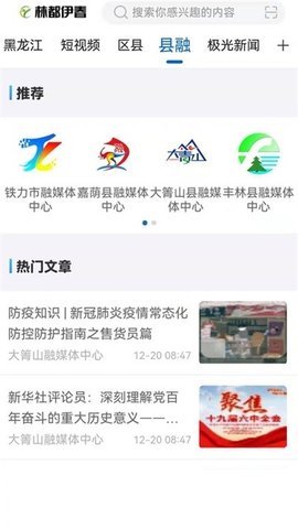 林都伊春  v1.9.3图3