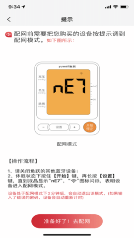 鱼跃健康管家  v2.4.6图3