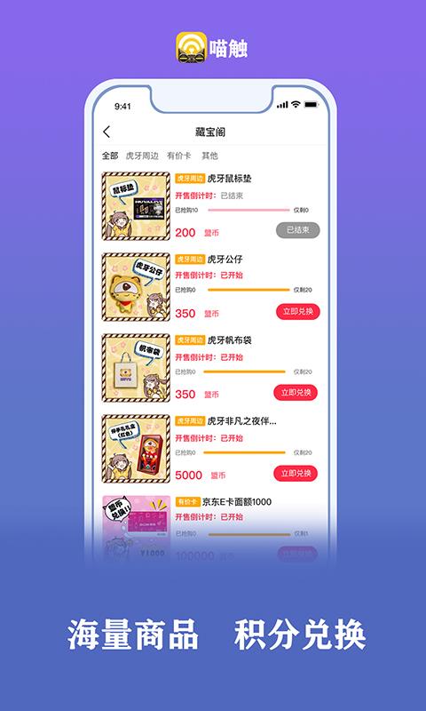 喵触  v1.0.27图5