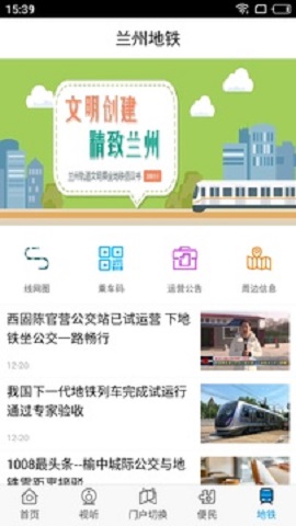 爱兰州  v6.1.4图3