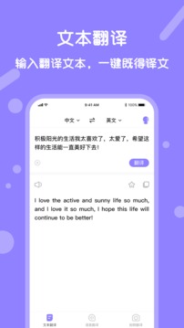 同声翻译 1.2.5 安卓版  v1.2.5图1