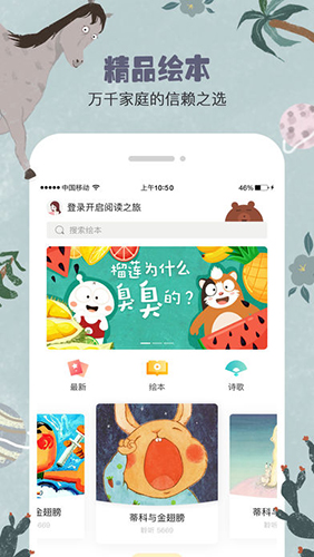 美妈讲绘本  v1.8.1图2