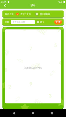 爱思优全脑心算学生端  v1.2.5图1