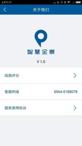 智慧金寨  v1.9图1