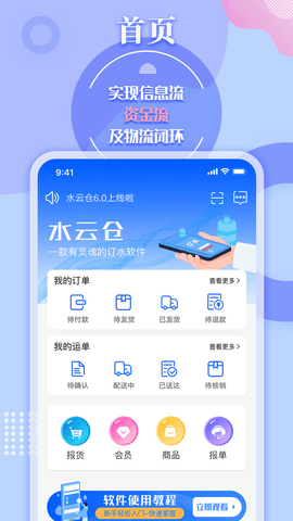 水云仓  v6.2.6.602图2