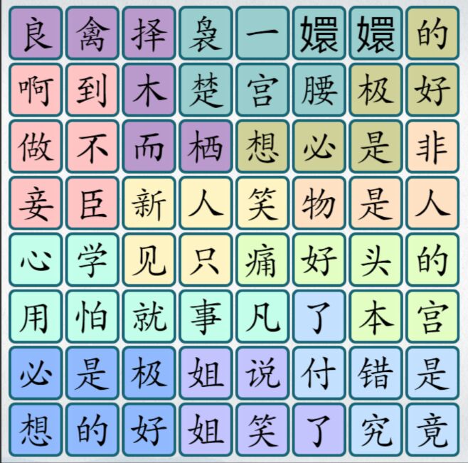 爆梗汉字  v1.0图1