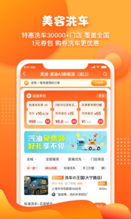 橙牛汽车管家  v6.7.1图1