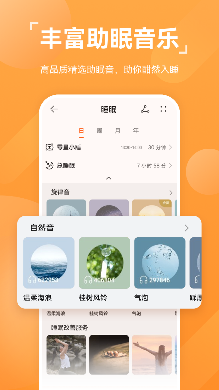 华为运动健康app最新版本下载4.0.0  v13.1.6.310图5