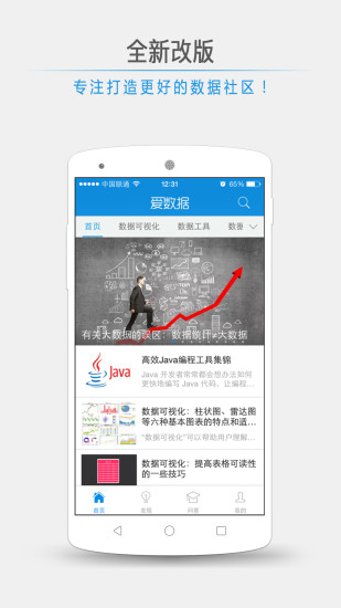 爱数据  v2.3.0图1