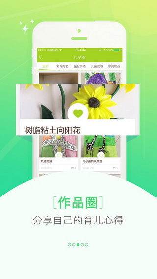 闪闪早教  v02.05.06图2