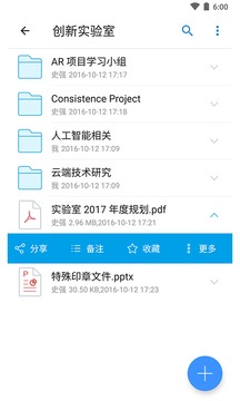 够快云库  v3.5.2.0图5