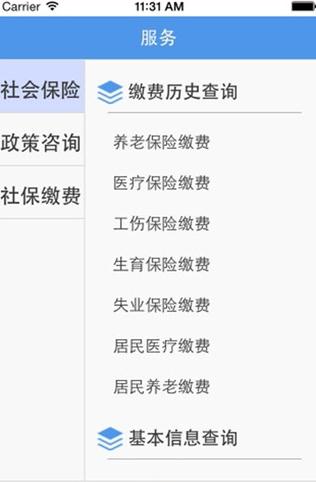 东营智慧人社  v1.4.1图1