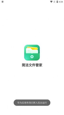 简洁文件管家APP 1.0.0 安卓版  v1.0.0图2