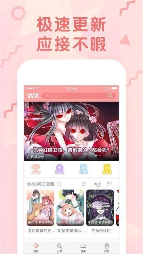 雅图漫画手机版  v1.0图1