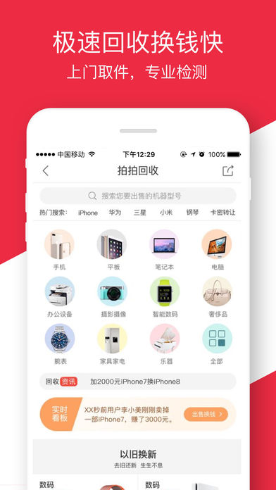 拍拍二手  v1.0.0图3