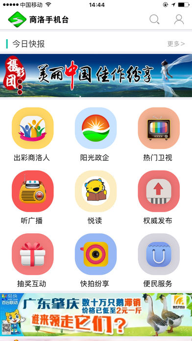 商洛手机台  v4.1.0.0图2