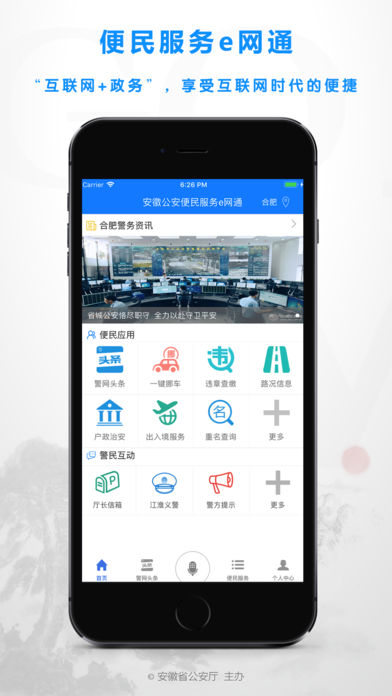 皖警e网通  v1.4.0图1