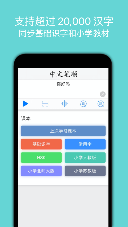 中文笔顺  v1.7.25图2