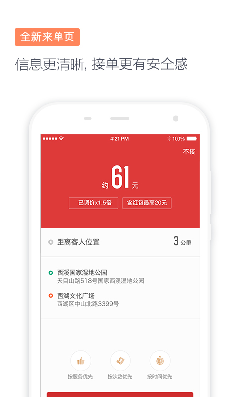 滴滴代驾司机版app 6.7.16  v6.7.23图1