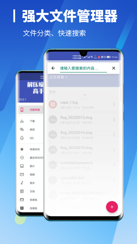 解压缩高手  v0.0.1图2