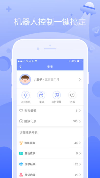 童秘机器人  v1.2.0图4