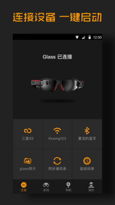 Xloong Glass  v1.0.2图3