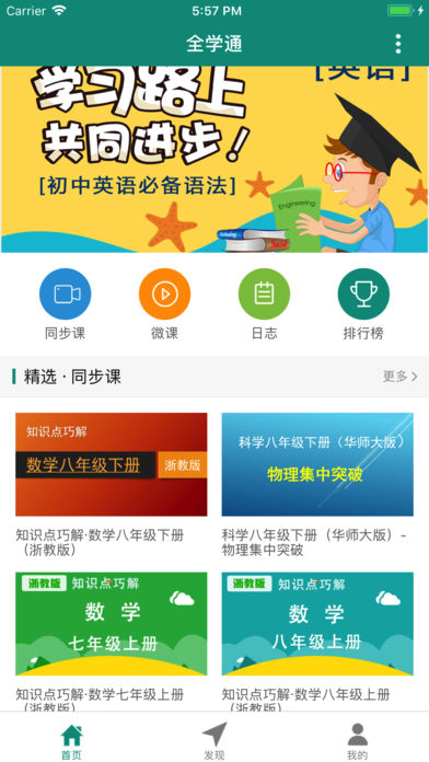 全学通  v1.0图1