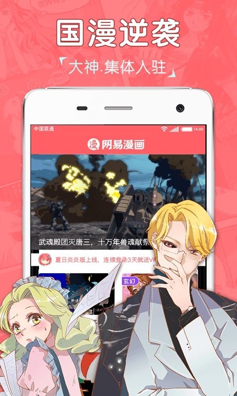 梦之翼漫画  v1.0图1