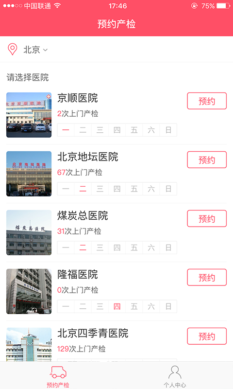 十月呵护  v3.0.10图4