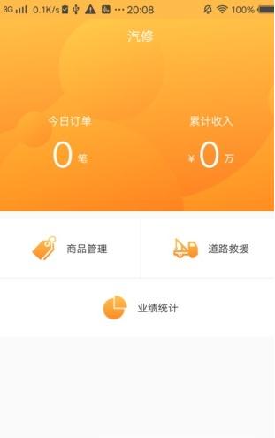 美成商户端  v1.0图2