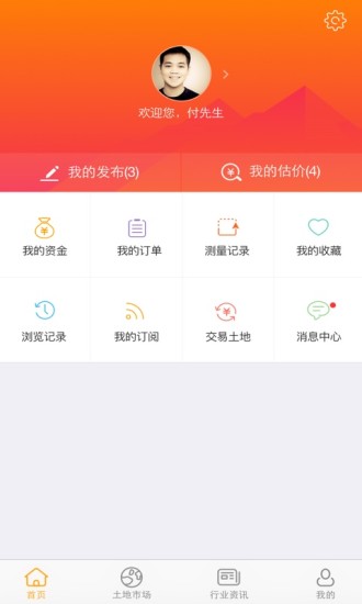 土流网手机  v4.2.0图3