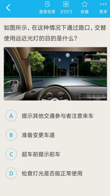 第一驾考  v7.2.0图1