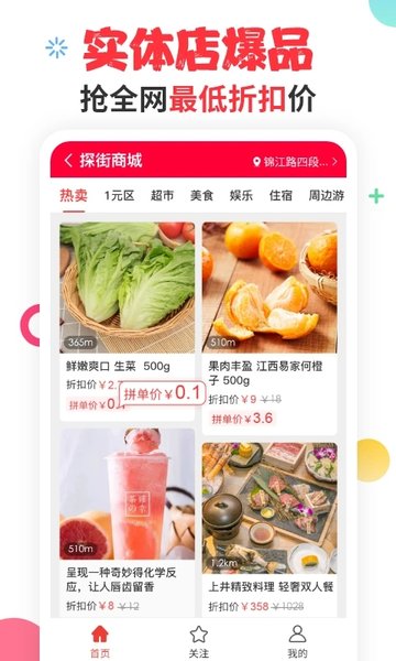 探街  v1.12.3图1