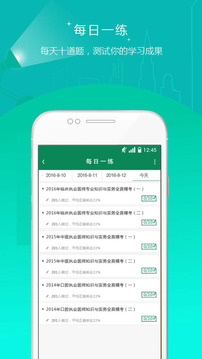 卫生资格题库  v1.0图3