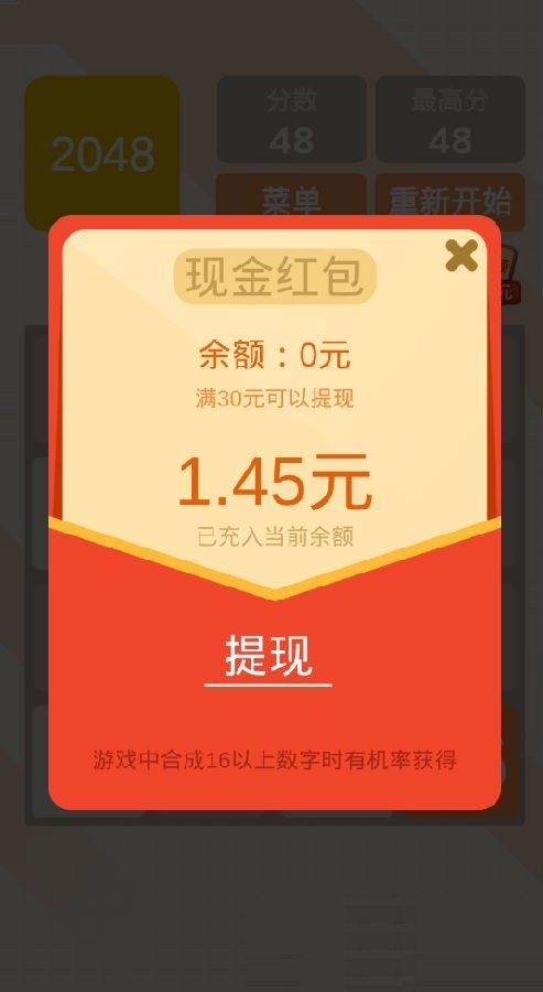 2048经典版  v1.0.1图1