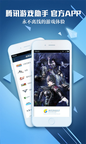 腾讯助手手机版  v2.1.1图1