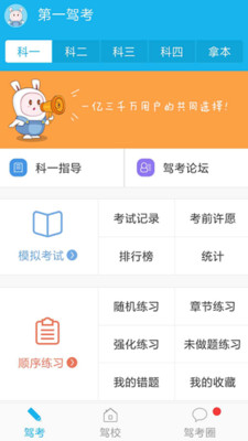 第一驾考  v7.2.0图4