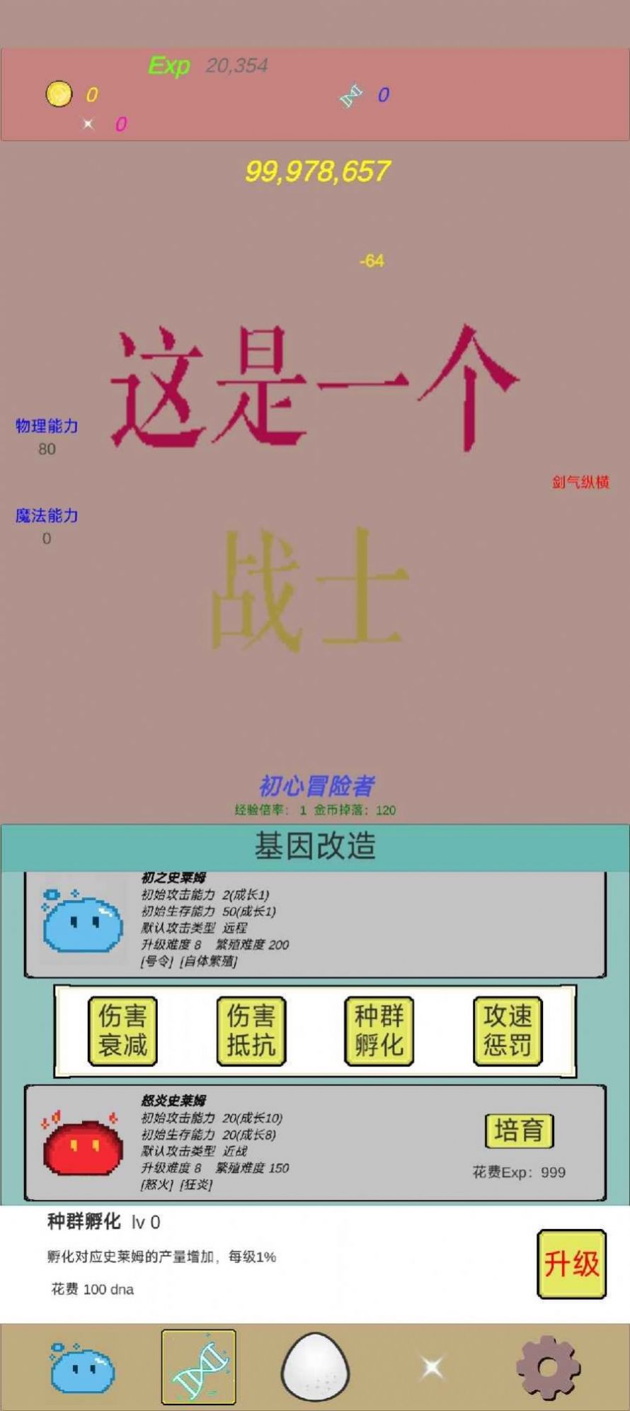 抵抗吧史莱姆  v0.6图2