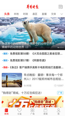 郑州晚报  v4.0.0图1