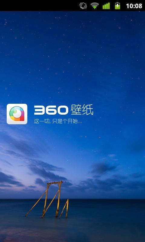 360壁纸