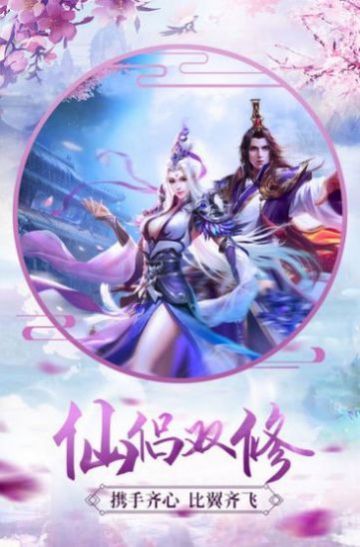 逍遥游之仙魔争霸  v1.2图1