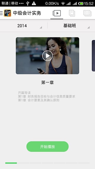 中级会计职称  v4.3.0图1