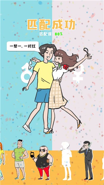 有间婚介所  v1.0.0图1