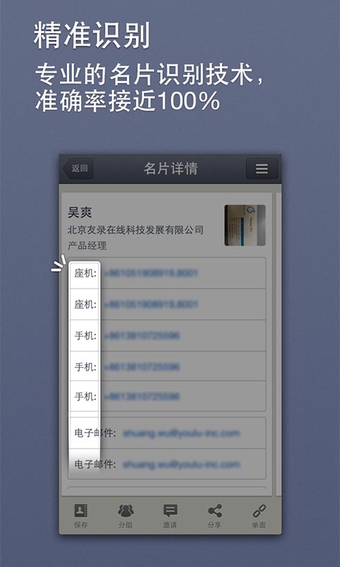 友名片  v1.9.3图3