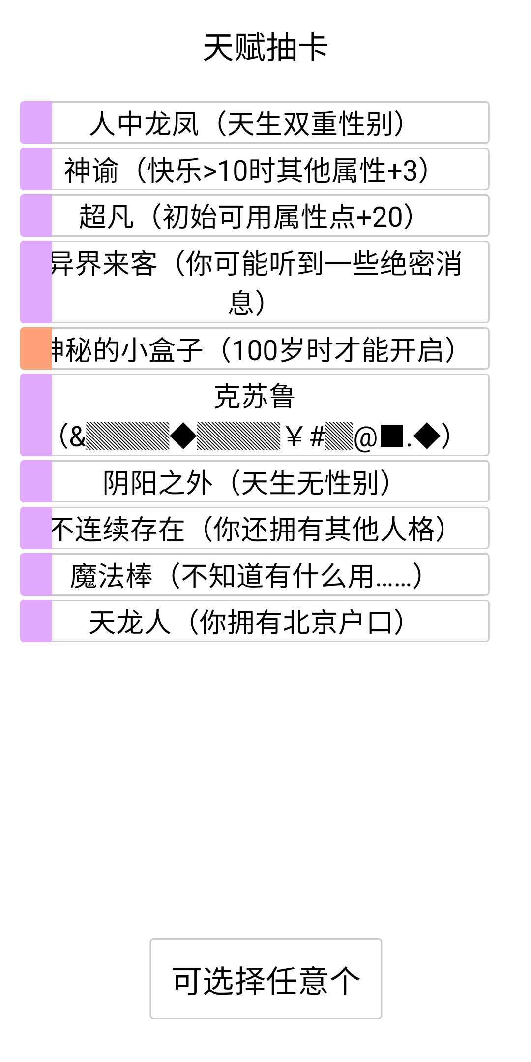 人生重开模拟器破解版  v2.0图3