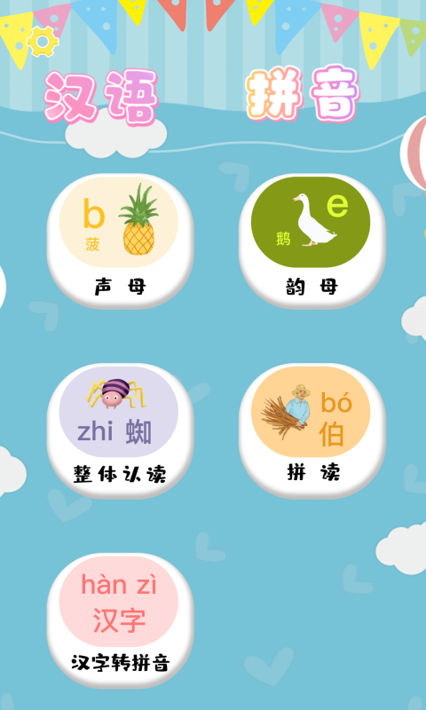 拼音发音拼读  v2.1.0图3