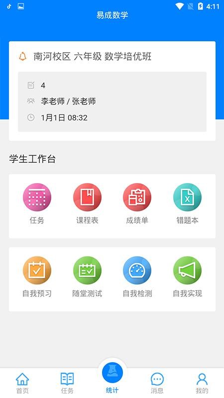 爱华课堂  v1.03.63图3