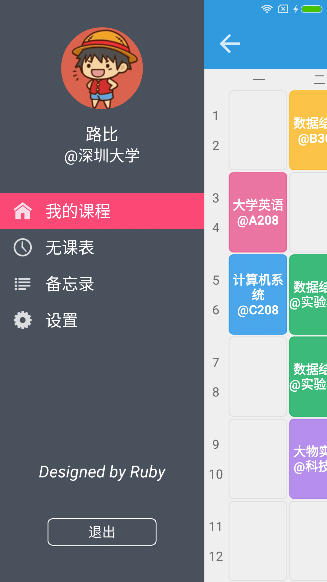 轻课表  v1.1.3图3