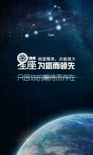 九点星座  v2.0图5